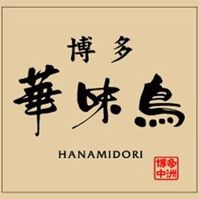 【14食セット】「博多華味鳥」 一膳カレー14食セット