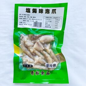 青松 塩焗鶏爪 茹で鶏足の塩漬け 100g