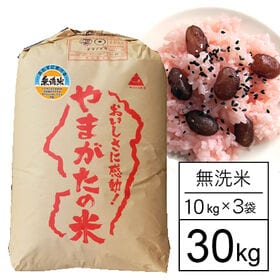 【30kg】令和5年産 もち米 山形県産 ヒメノモチ 無洗米 | うまいもち米の定番