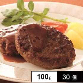 【100g×30個】焼き上げハンバーグ（1個ごと真空パック） | 牛肉、鶏肉、豚肉を程よい割合で合挽にしました。玉ねぎは国産を使用しています！