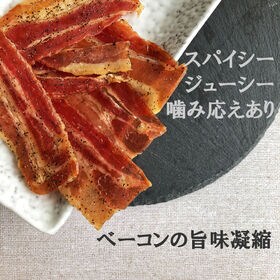 【370g(37g×10袋)】匠のこだわり ベーコンジャーキー
