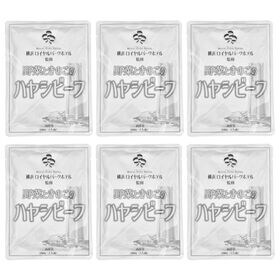 【6食】横浜ロイヤルパークホテル監修 野菜ときのこのハヤシビーフ