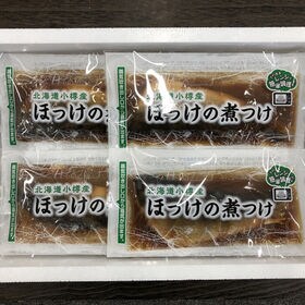 【13食入】北海道小樽産 ほっけの煮つけ