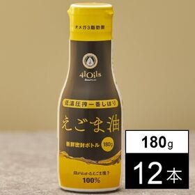【180g×12本】41Oilsえごま油 ※賞味期限：202...