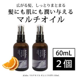 [2個セット]＆labo.マルチオイル オレンジの香り 60...