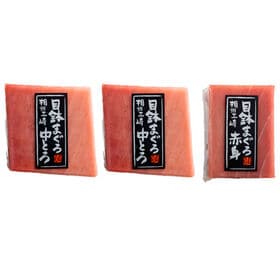 【計300g】 天然目鉢まぐろの詰合せ