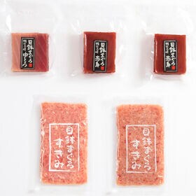 【500g】 目鉢まぐろの詰合せ