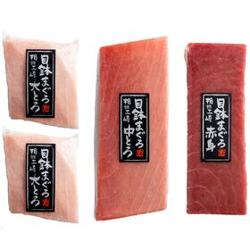【計600g】目鉢まぐろの詰合せ（大トロ、中トロ、赤身）
