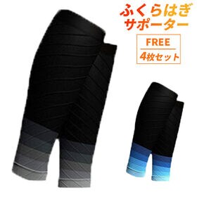 【ブラックグレー・ブラックブルーセット】ふくらはぎ サポーター 4枚セット