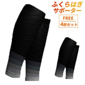 【ブラックグレーセット】 ふくらはぎ サポーター 4枚セット