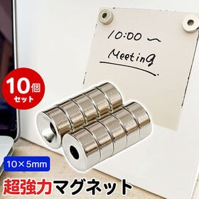 【10×5mm】超強力マグネット ネオジム磁石 10個セット