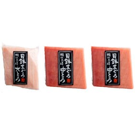 【計300g】目鉢まぐろの詰合せ（大トロ、中トロ）