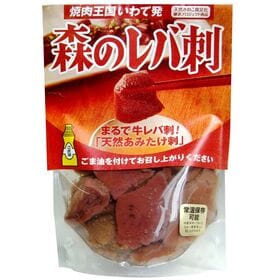 【80g×3袋】森のレバ刺・天然きのこ「あみ茸」まるで牛レバ刺し！