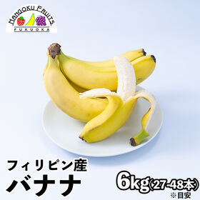 【フィリピン】6kg　バナナ