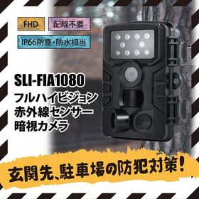 フルハイビジョン 赤外線センサー 暗視カメラ SLI-FIA...