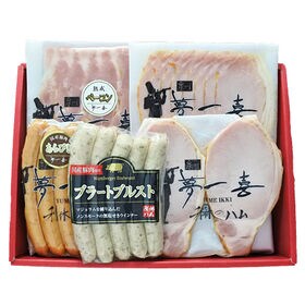 【5種(計559g)】「夢一喜」 熟成ハム・ウインナー詰合せ