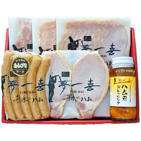 【5種(計519g)+ドレッシング付き】「夢一喜」 熟成ハム・ウインナー詰合せ