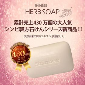 【3個セット】シンビハーブソープ 85g