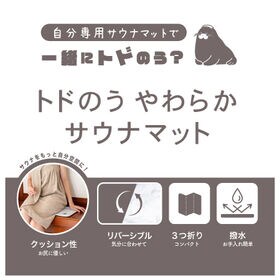 【グレー/ホワイトマーブル柄】トドのうやわらかサウナマット(コンパクトタイプ)