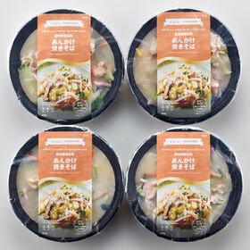 【4食セット】「喜神菜館」名物あんかけ焼きそば