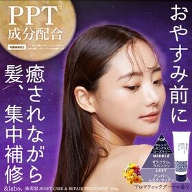 [3本セット]＆labo.ナイトケア＆リペア トリートメント｜アロマティックブーケの香り 240g