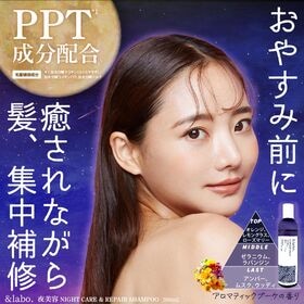 [3本セット]＆labo.ナイトケア＆リペア シャンプー｜アロマティックブーケの香り 300mL