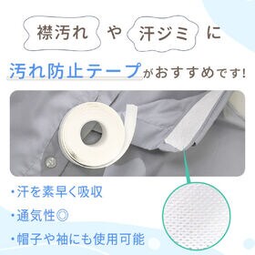 【2個＋おまけ1個】襟汚れ防止テープ 襟の汚れや汗染み対策に！