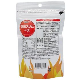 【約120日分】燃焼スリム＋α（約30日分・120粒）×4袋
