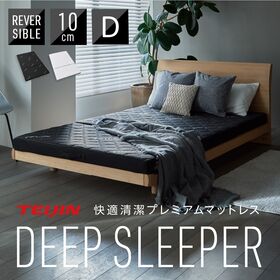 【ブラック／D】ナイスデイ／テイジン_快適清潔プレミアムDEEP SLEEPER　2層式マットレス | リバーシブル。寝心地チェンジ！自分好みのかたさと寝心地に。理想的な寝姿勢スムーズな寝返り。