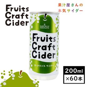 【200ml×60缶】Fruits Craft Ciderラ...