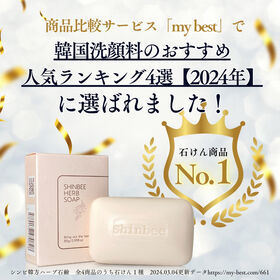 【1個】シンビハーブソープ 85g  ※期間限定！ローションお試しミニサイズ【5ml】1個つき