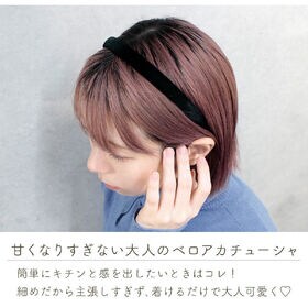 [ブラック] ベロアカチューシャ 細め