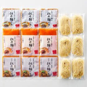 【計6食】「中國菜 老四川 飄香 井桁シェフ監修」担々麺2種食べ比べセット