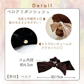 [ベージュ] ベロアリボンシュシュ ヘアゴムのおまけ付き