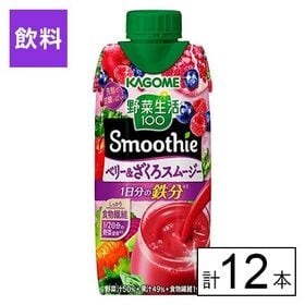 カゴメ 野菜生活100 Smoothie ベリー＆ざくろスム...