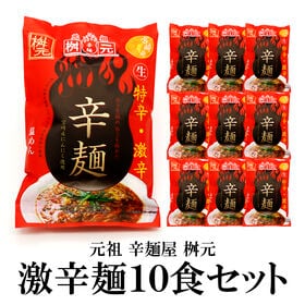 【10食】桝本辛麺（桝元特辛×10袋）