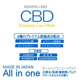 【1袋(30枚)】MDSKIN LABO CBDプレミアムケアマスク