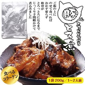 【200g×6袋】 豚トロ煮【メール便2個口配送】