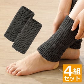 【4組セット】日本製 遠赤足首ウォーマー | 足湯のように足元から効率良く温まる♪寒い秋冬の冷え対策に◎