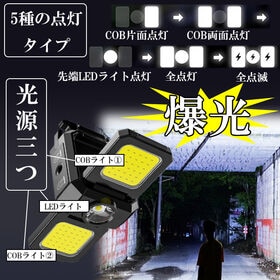 爆光COBLED多機能トリプルライト