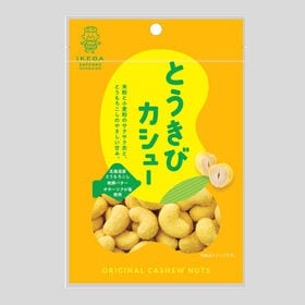 【40g×4袋】池田食品オリジナルカシューナッツ とうきびカシュー