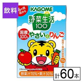 カゴメ 野菜生活100 国産100％やさいとりんご 100m...