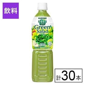 カゴメ 野菜生活100 グリーンサラダ 720ml×30本