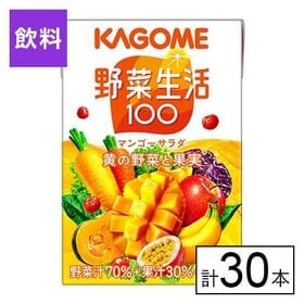 カゴメ 野菜生活100 マンゴーサラダ 100ml×30本