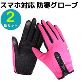 2個セット【ピンク・Lサイズ】スマホ対応 防寒グローブ