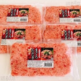 【計1250g/250g×5パック】ねぎとろ