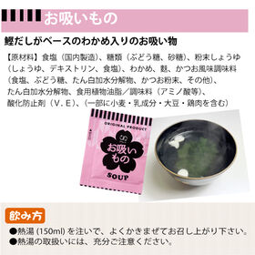 【50食】即席人気スープ お吸いもの