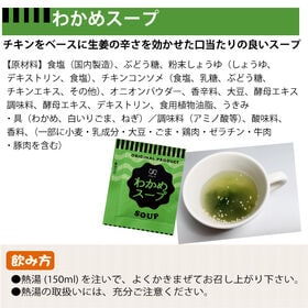 【50食】即席人気スープ わかめスープ