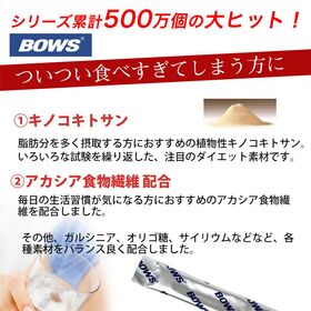 【30包×12箱】ついつい食べ過ぎてしまう方に！BOWS NEXT（ボウス ネクスト）