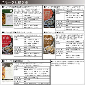 【4種4個セット】スモーク牡蠣 5種より4個をお届けします